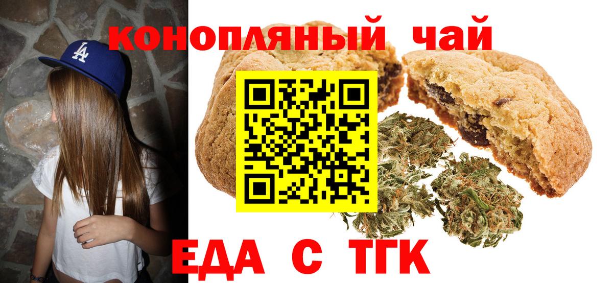 Рославль  Cannafood марихуана  Вход с VPN 