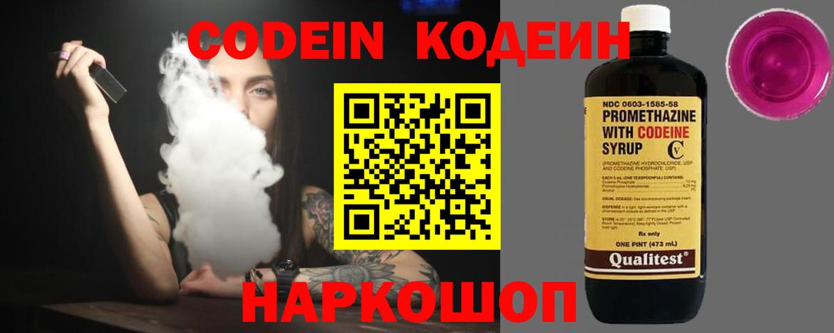 Кодеин напиток Lean (лин)  Вход с VPN  Рославль 