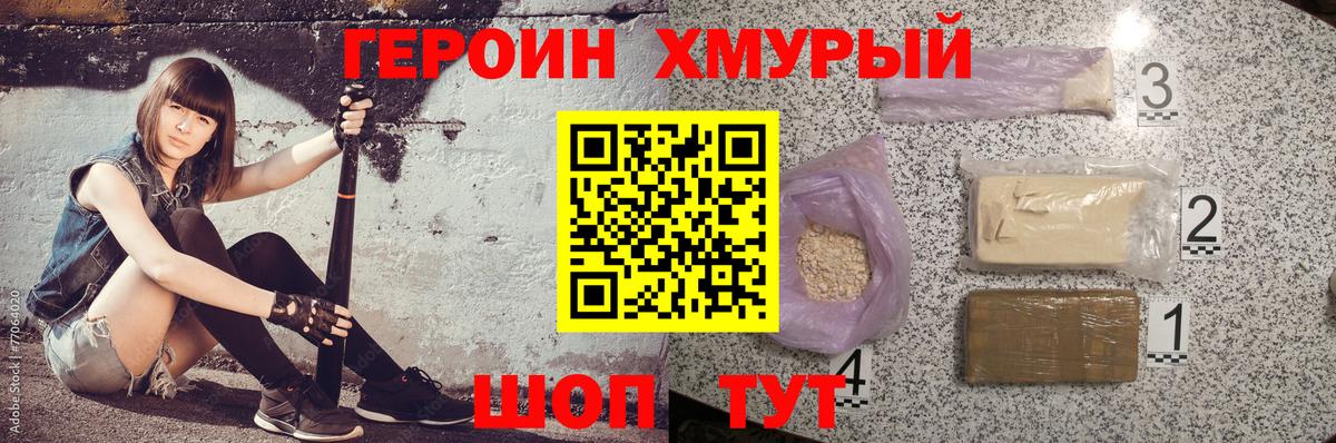 Героин белый Рославль