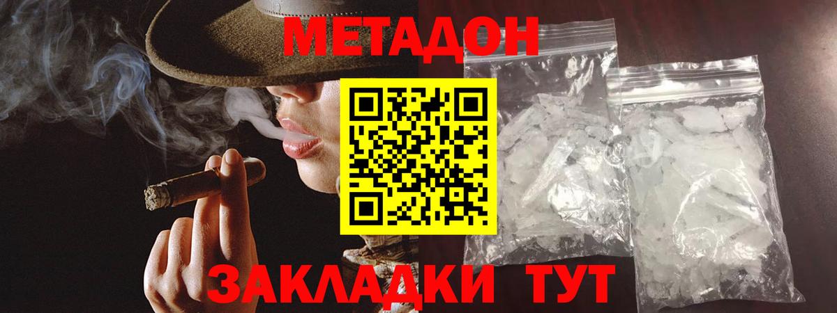 МЕТАДОН белоснежный Рославль