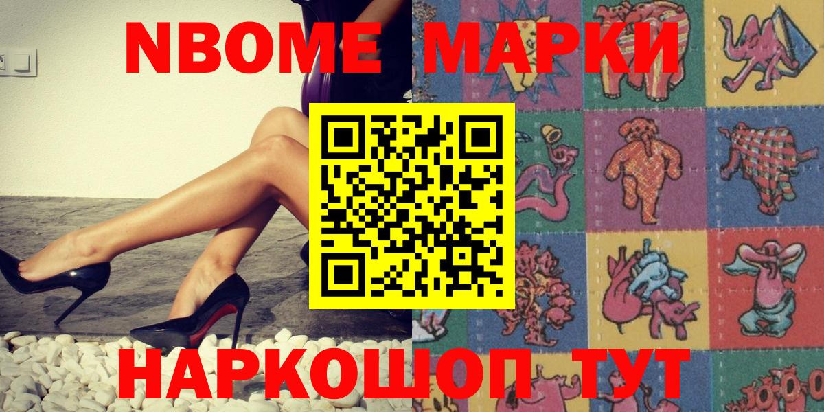 Марки N-bome 1,5мг Рославль