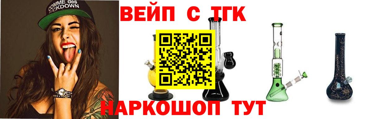 ТГК концентрат  ТГК жижа  Рославль  Вход с VPN 